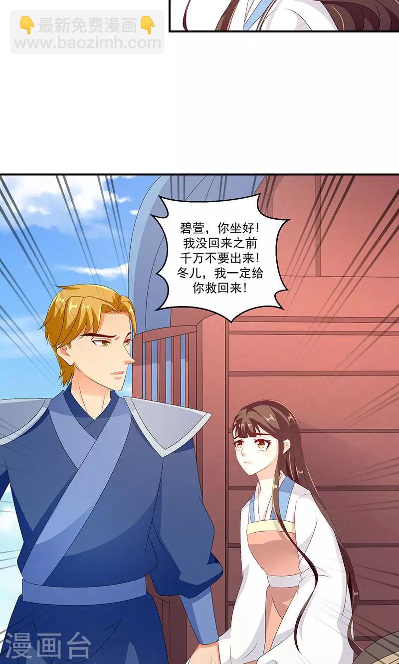 🍱蛇蝎不好惹：弃后也妖娆 第44话2 你等着我 第5页