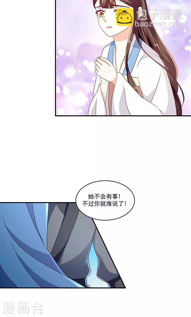 🍱蛇蝎不好惹：弃后也妖娆 第44话2 你等着我 第7页