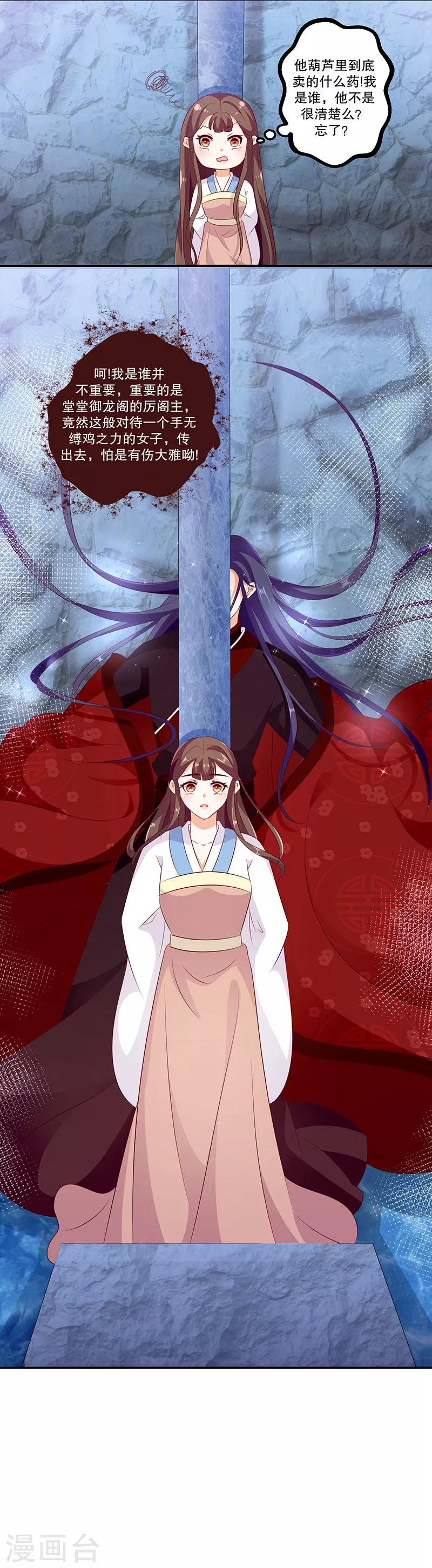 🍱蛇蝎不好惹：弃后也妖娆 第46话2 他是谁 第3页