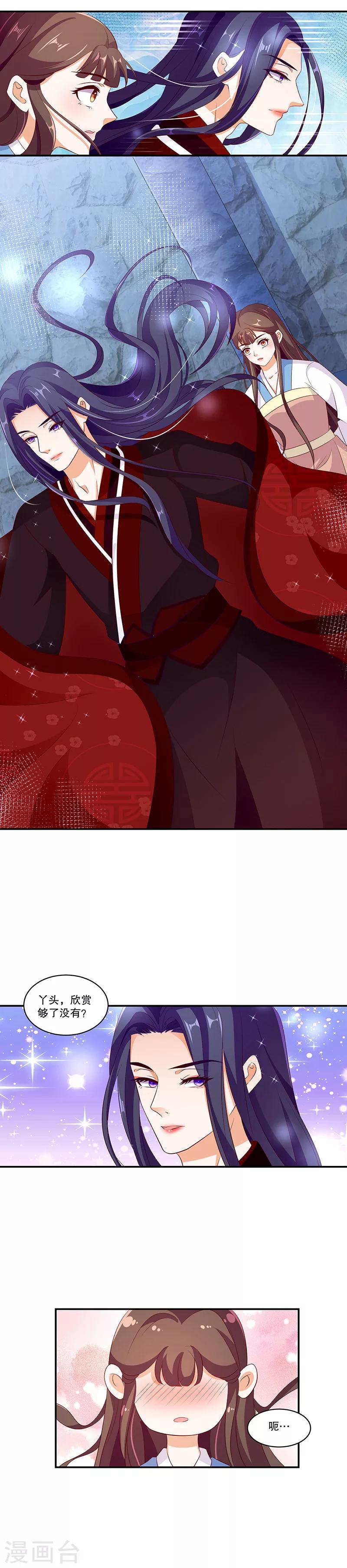 🍱蛇蝎不好惹：弃后也妖娆 第46话2 他是谁 第4页