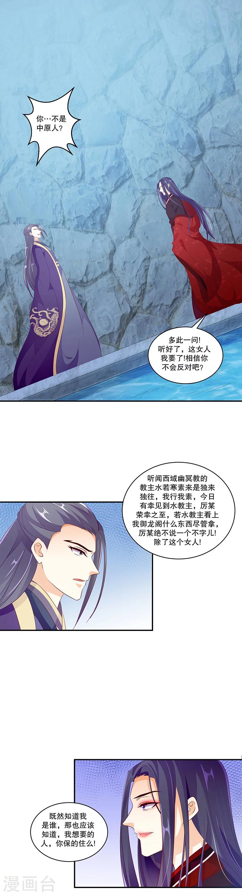 🍱蛇蝎不好惹：弃后也妖娆 第46话2 他是谁 第5页