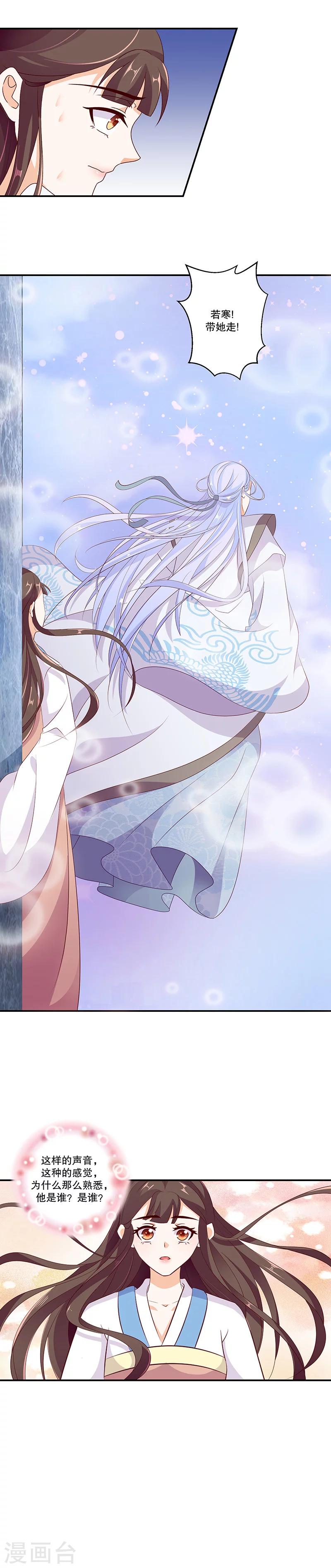 🍱蛇蝎不好惹：弃后也妖娆 第46话2 他是谁 第9页