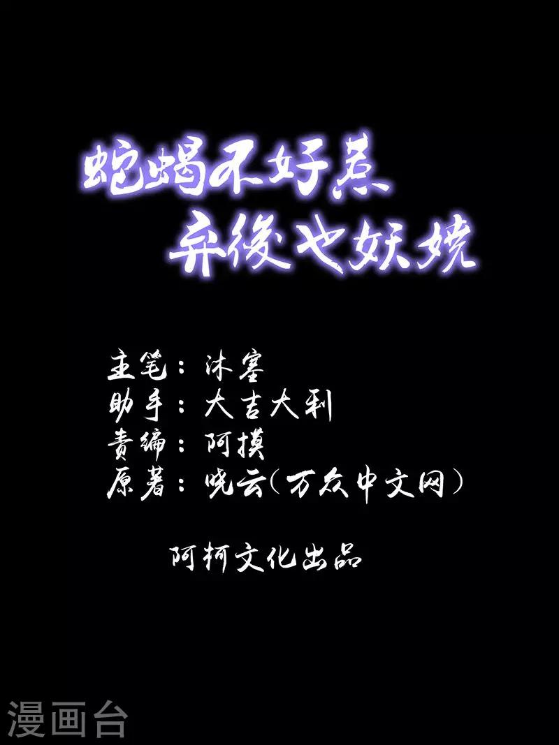 🍱蛇蝎不好惹：弃后也妖娆 第47话2 做我的女人 第1页