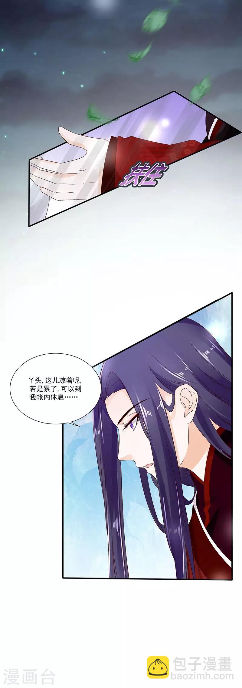 🍱蛇蝎不好惹：弃后也妖娆 第47话2 做我的女人 第10页