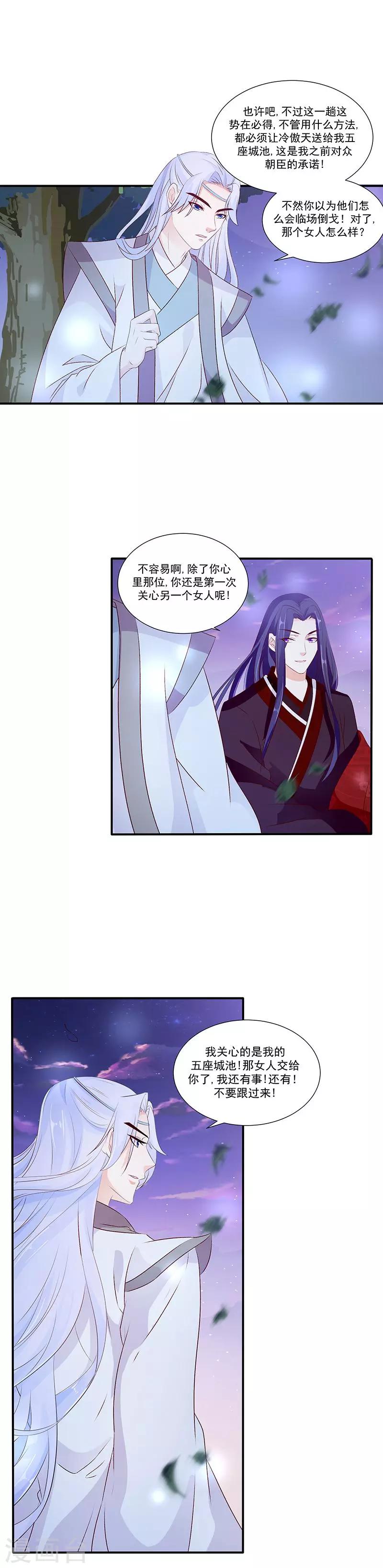 🍱蛇蝎不好惹：弃后也妖娆 第47话2 做我的女人 第2页