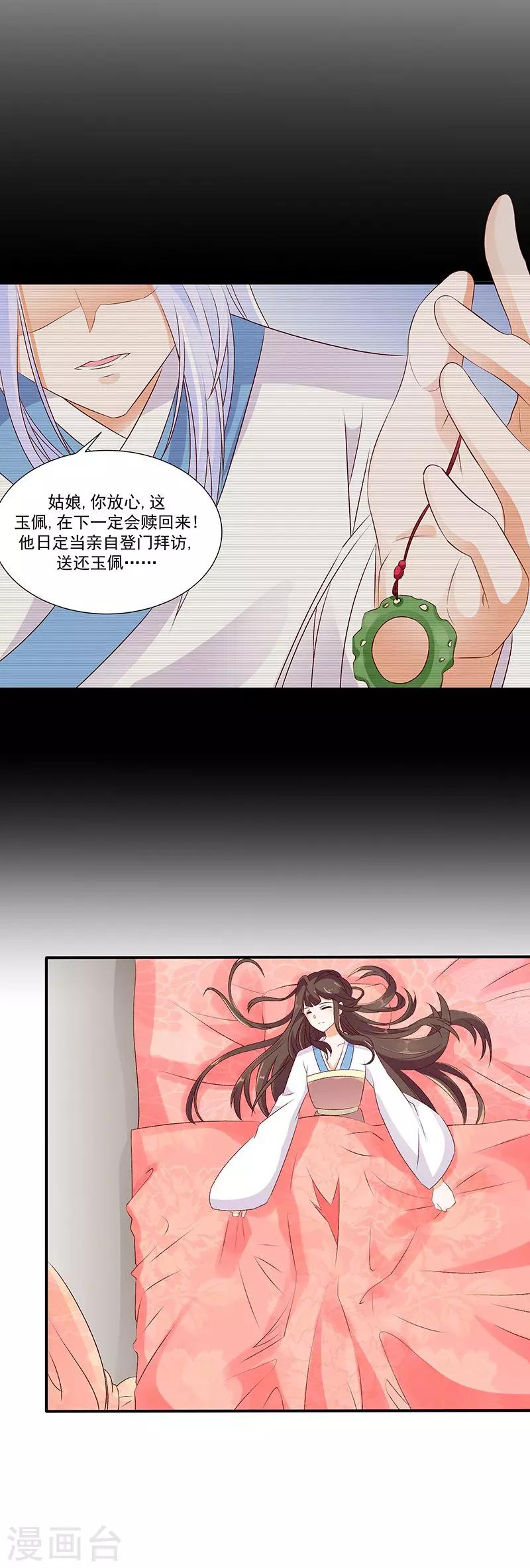🍱蛇蝎不好惹：弃后也妖娆 第47话2 做我的女人 第4页