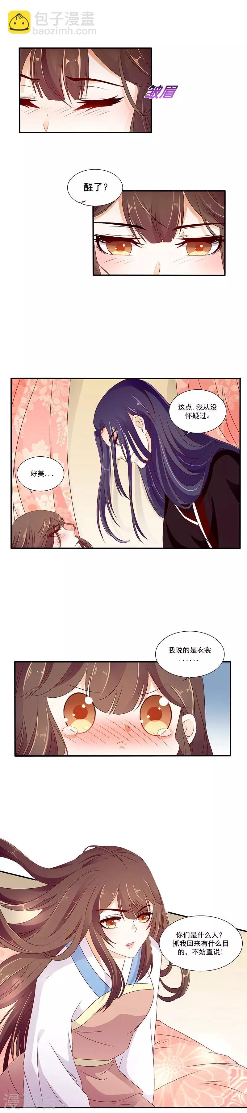 🍱蛇蝎不好惹：弃后也妖娆 第47话2 做我的女人 第5页