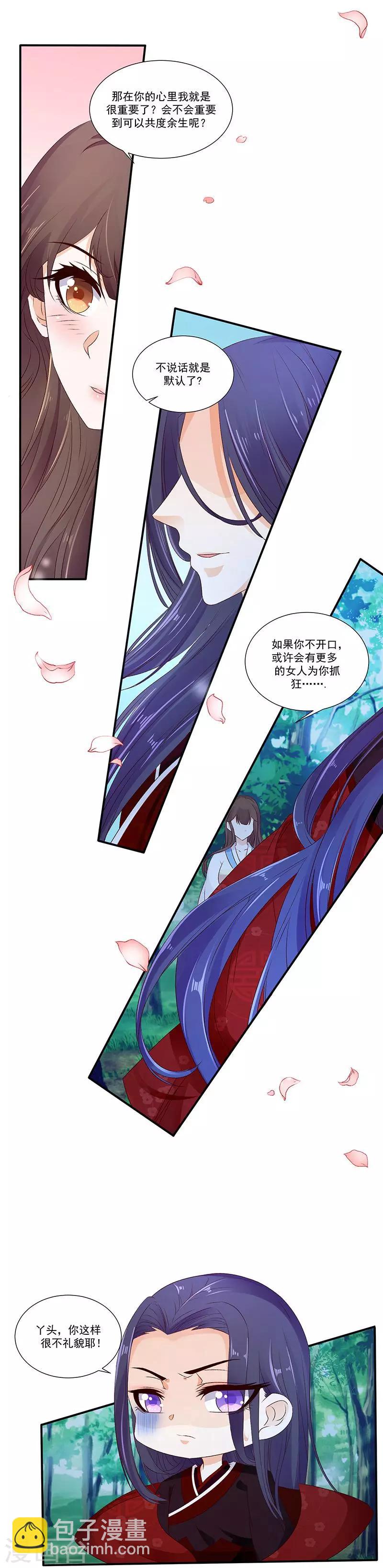 🍱蛇蝎不好惹：弃后也妖娆 第47话2 做我的女人 第8页