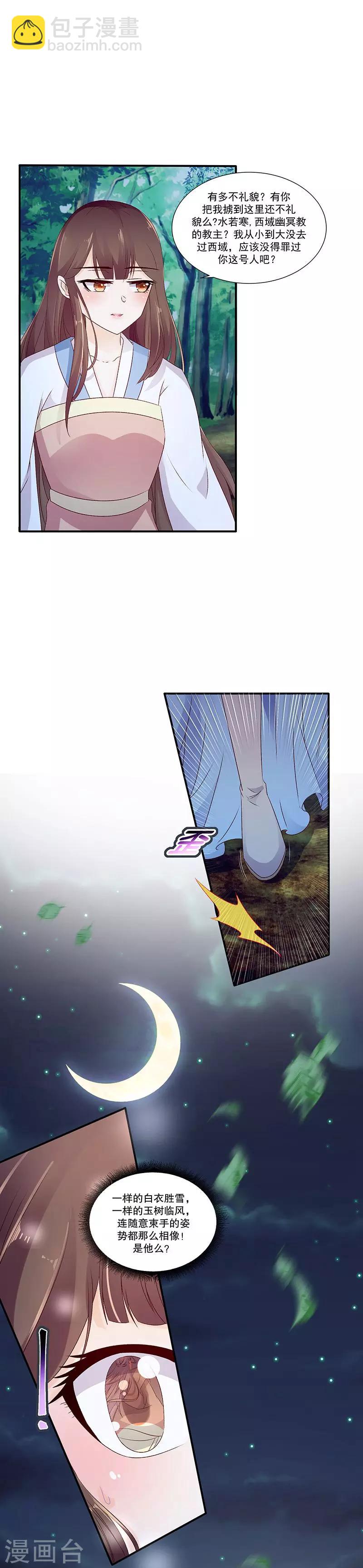 🍱蛇蝎不好惹：弃后也妖娆 第47话2 做我的女人 第9页