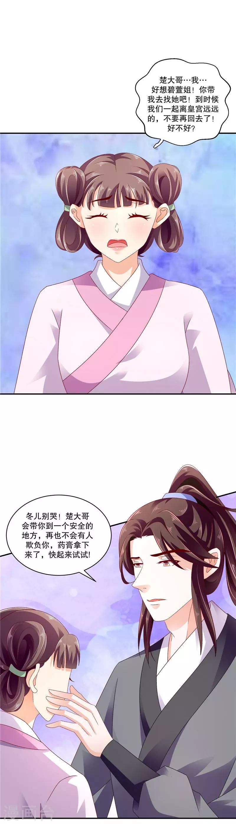 🍱蛇蝎不好惹：弃后也妖娆 第48话2 喜欢上冬儿了 第4页