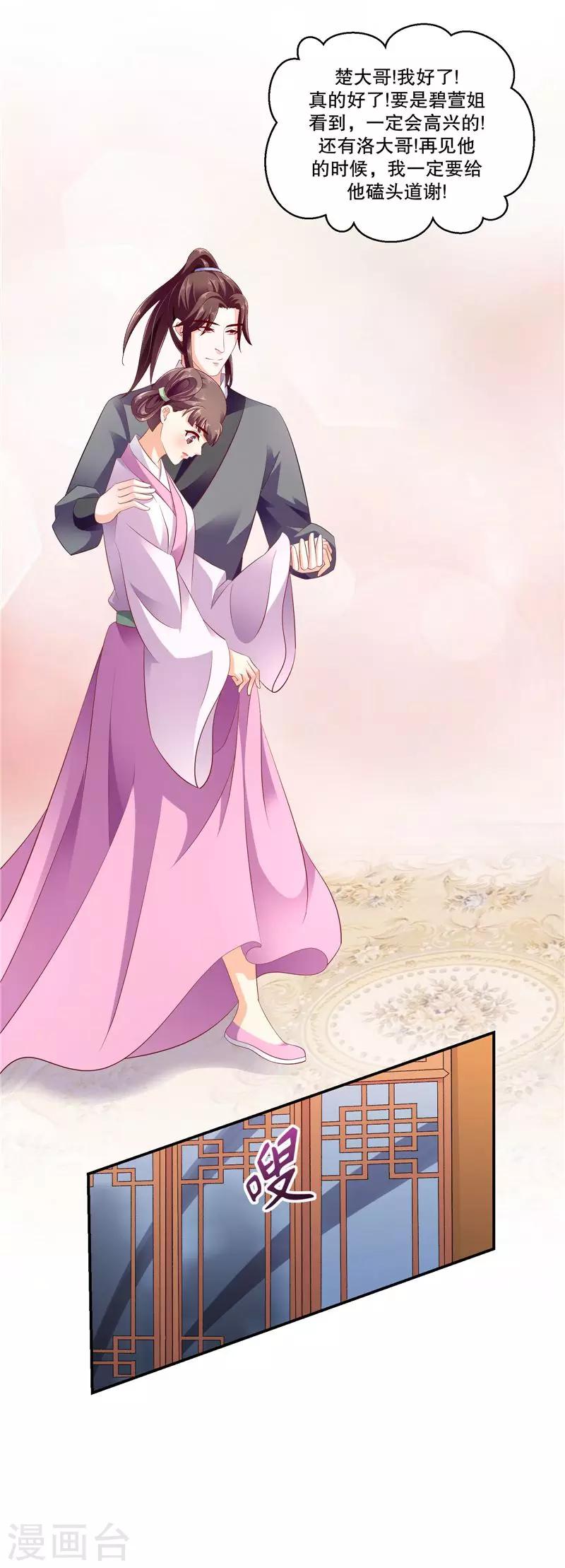 🍱蛇蝎不好惹：弃后也妖娆 第48话2 喜欢上冬儿了 第5页