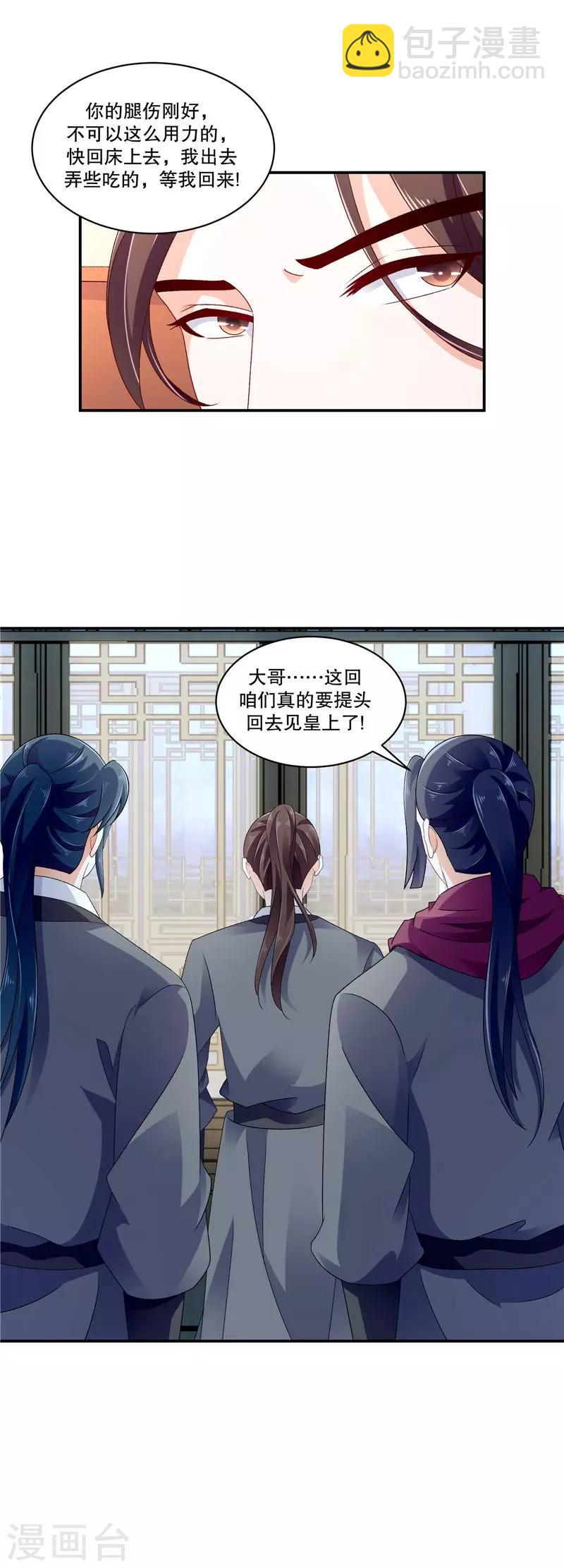 🍱蛇蝎不好惹：弃后也妖娆 第48话2 喜欢上冬儿了 第6页