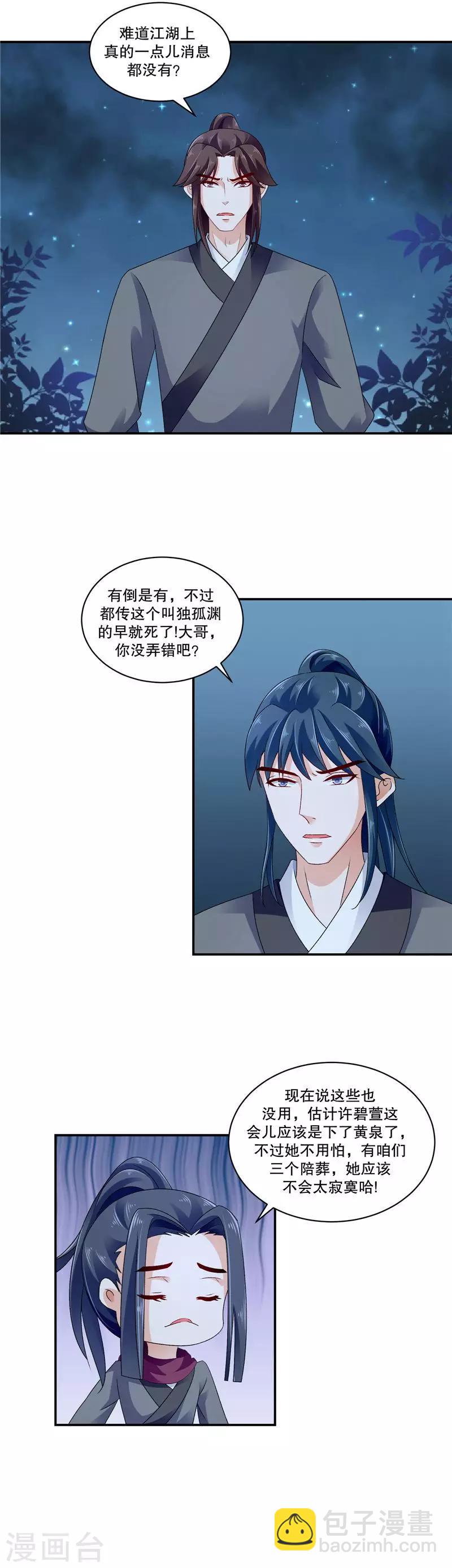 🍱蛇蝎不好惹：弃后也妖娆 第48话2 喜欢上冬儿了 第7页