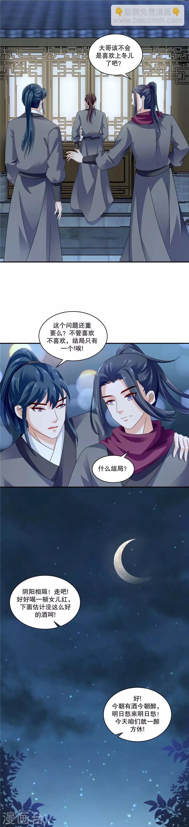 🍱蛇蝎不好惹：弃后也妖娆 第48话2 喜欢上冬儿了 第9页