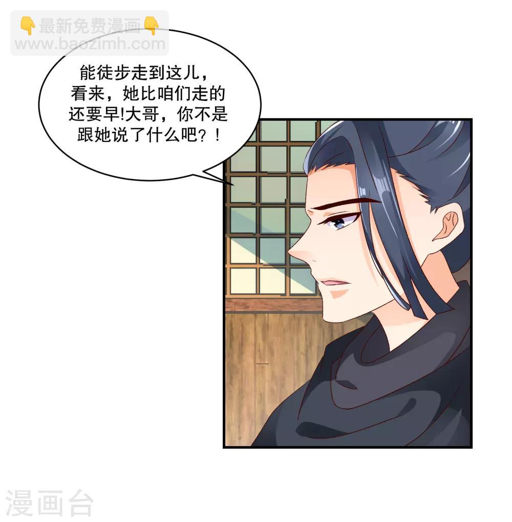 🍱蛇蝎不好惹：弃后也妖娆 第49话2 我要回去 第12页