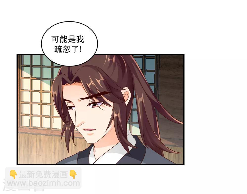 🍱蛇蝎不好惹：弃后也妖娆 第49话2 我要回去 第13页