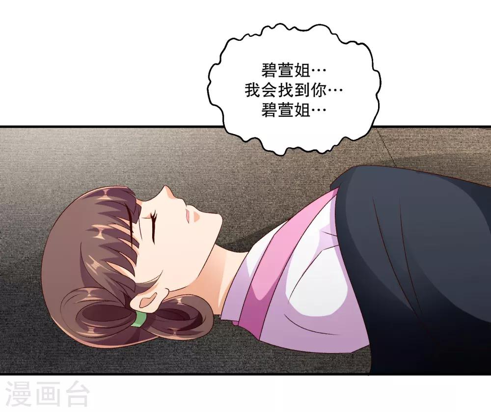 🍱蛇蝎不好惹：弃后也妖娆 第49话2 我要回去 第14页