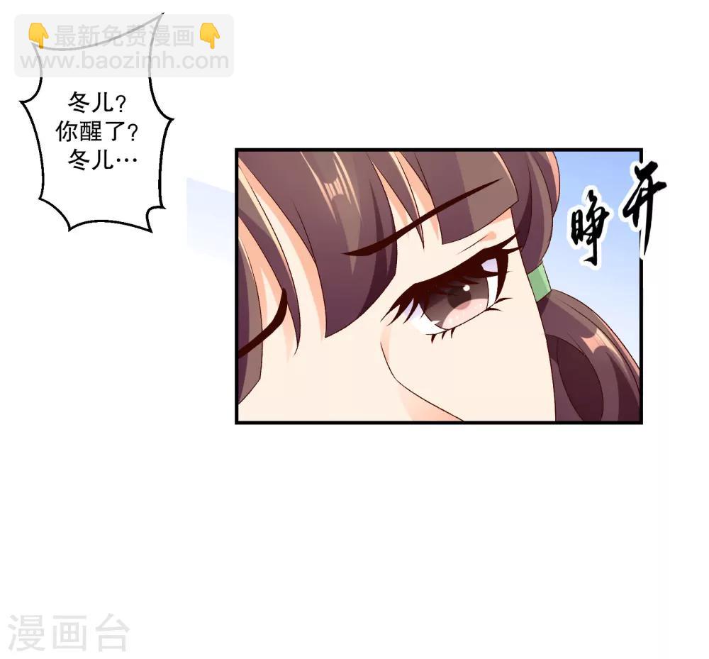 🍱蛇蝎不好惹：弃后也妖娆 第49话2 我要回去 第15页