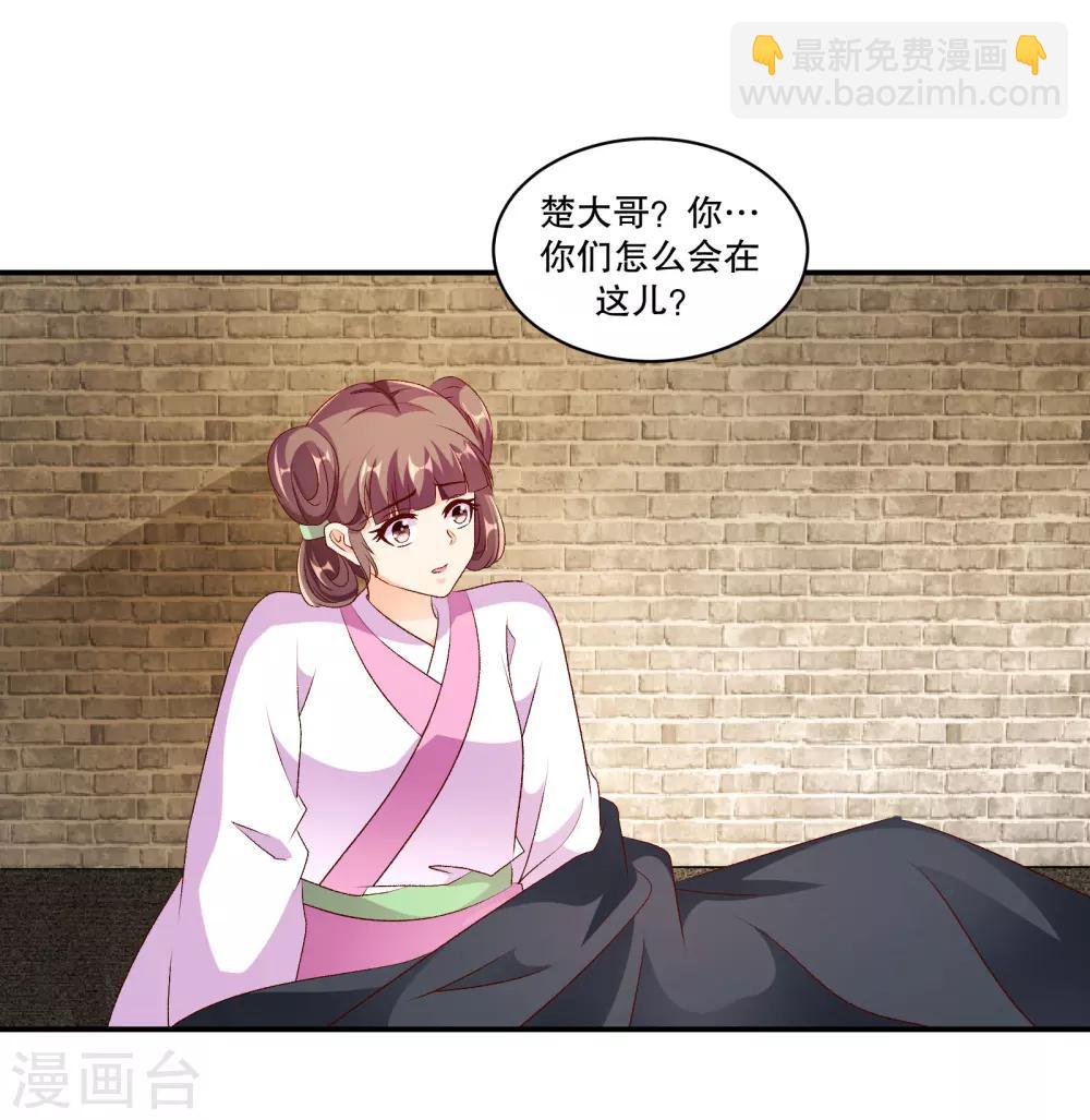 🍱蛇蝎不好惹：弃后也妖娆 第49话2 我要回去 第16页