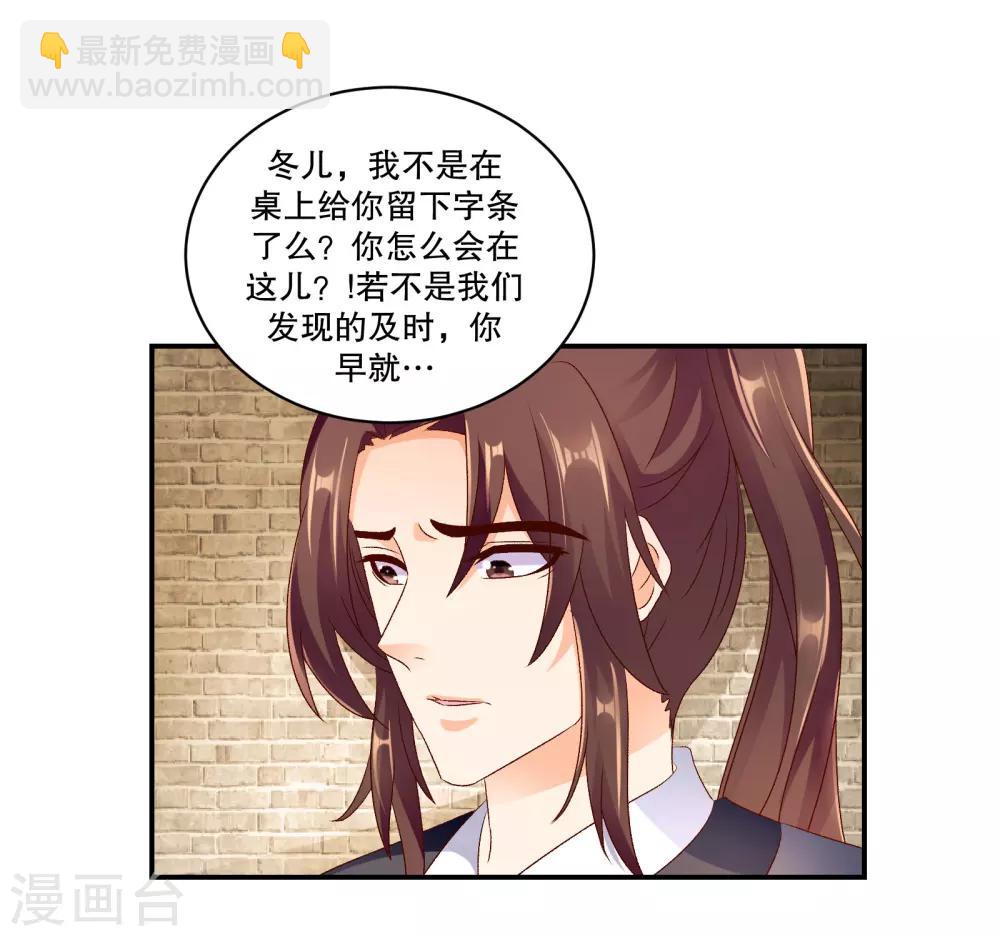 🍱蛇蝎不好惹：弃后也妖娆 第49话2 我要回去 第17页