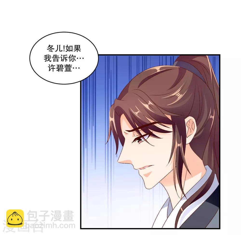 🍱蛇蝎不好惹：弃后也妖娆 第49话2 我要回去 第19页
