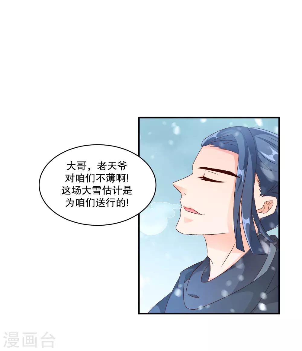 🍱蛇蝎不好惹：弃后也妖娆 第49话2 我要回去 第2页