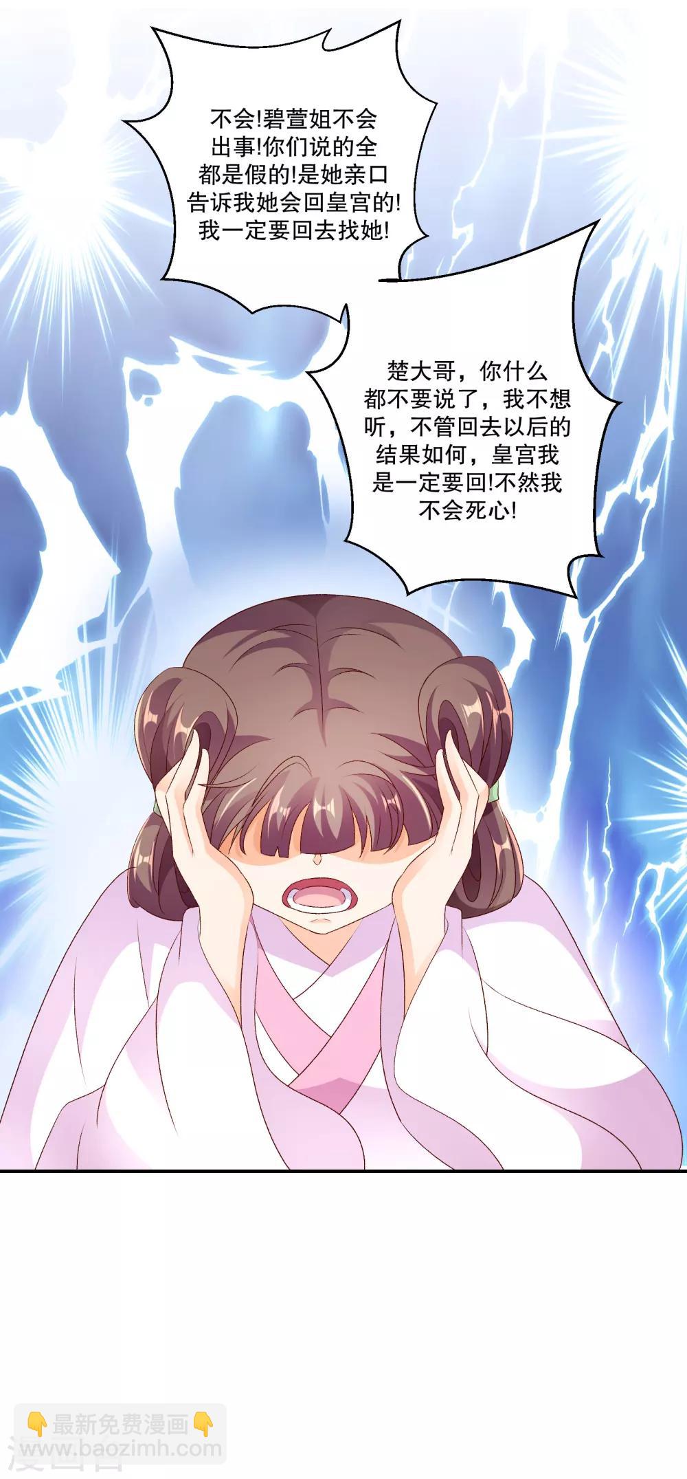 🍱蛇蝎不好惹：弃后也妖娆 第49话2 我要回去 第20页
