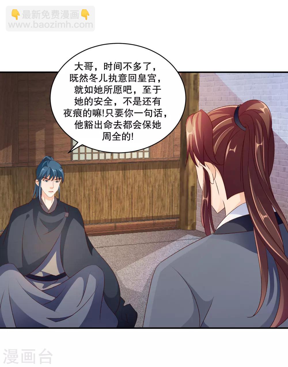 🍱蛇蝎不好惹：弃后也妖娆 第49话2 我要回去 第21页