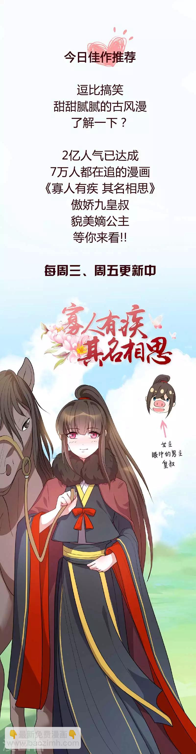 🍱蛇蝎不好惹：弃后也妖娆 第49话2 我要回去 第24页