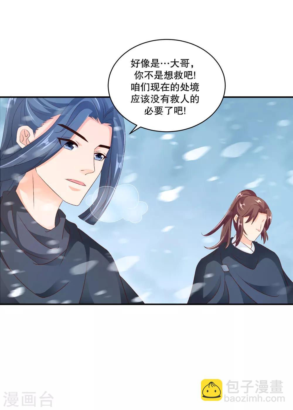 🍱蛇蝎不好惹：弃后也妖娆 第49话2 我要回去 第4页
