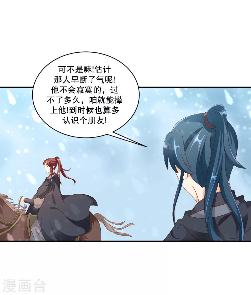 🍱蛇蝎不好惹：弃后也妖娆 第49话2 我要回去 第5页