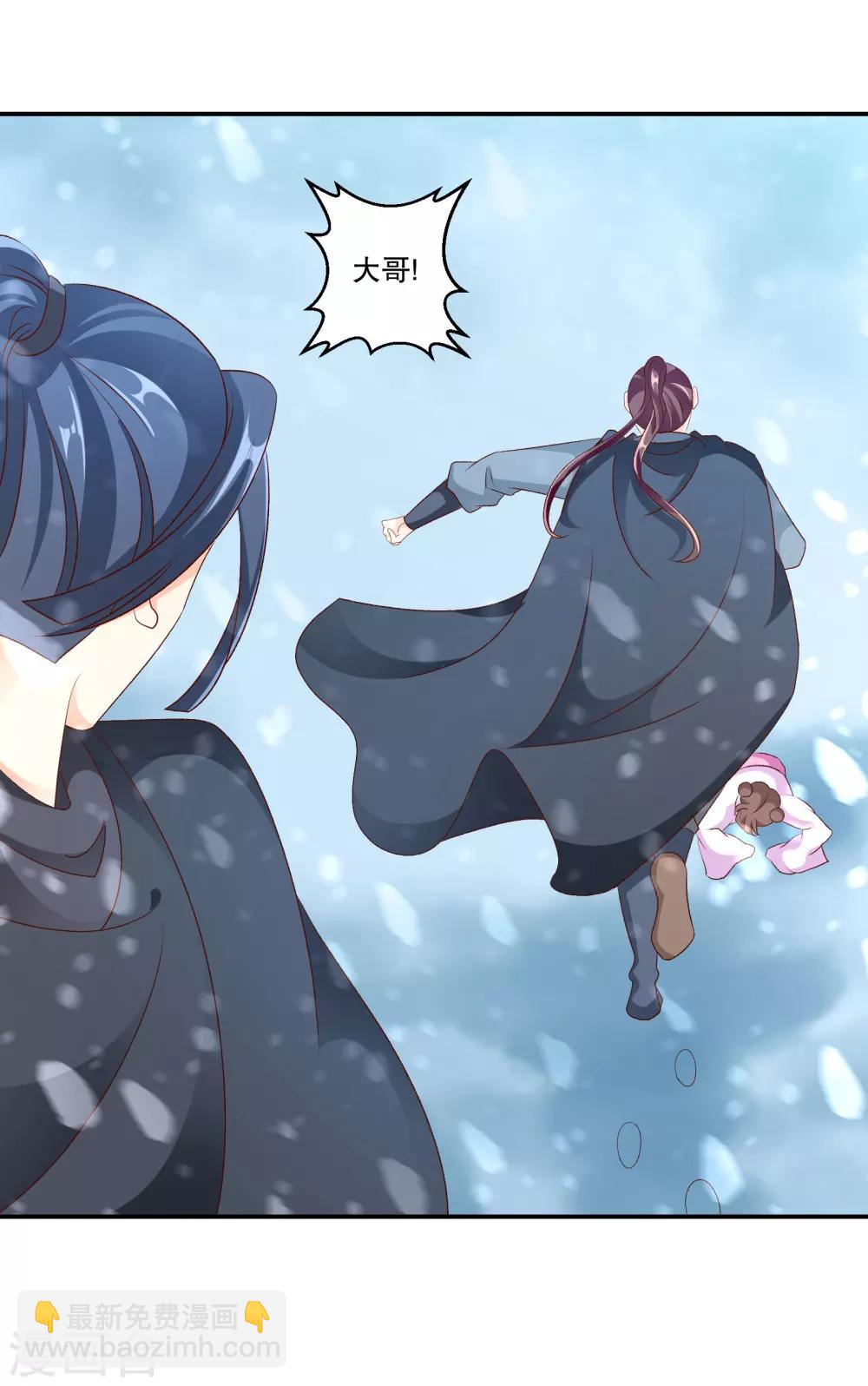 🍱蛇蝎不好惹：弃后也妖娆 第49话2 我要回去 第8页