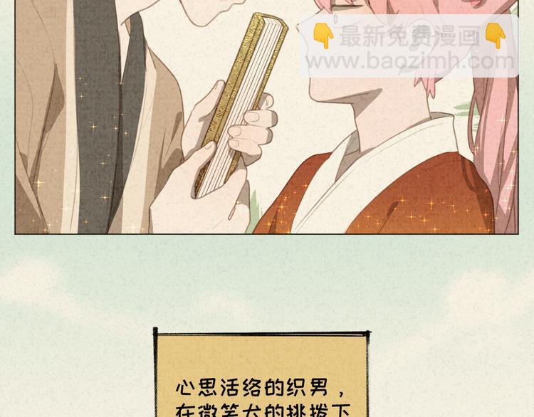 迟到的七夕番外 超甜(1/2)-第113话