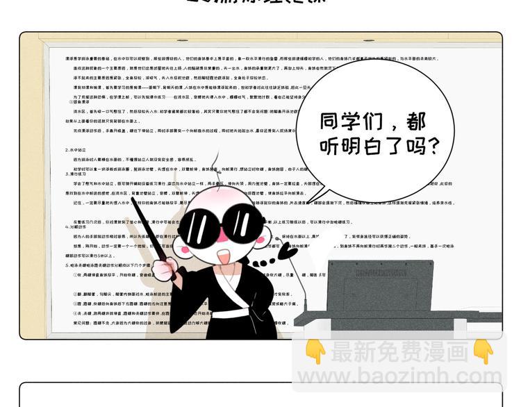 番外二 一起游泳吧！-第119话