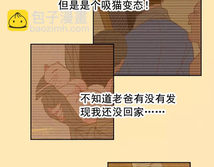 第2+3话 猫奴主人的甜蜜陷阱(1/4)-第3话