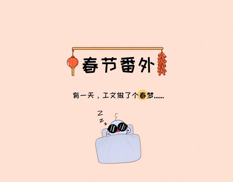 一起看烟花~(1/2)-第83话