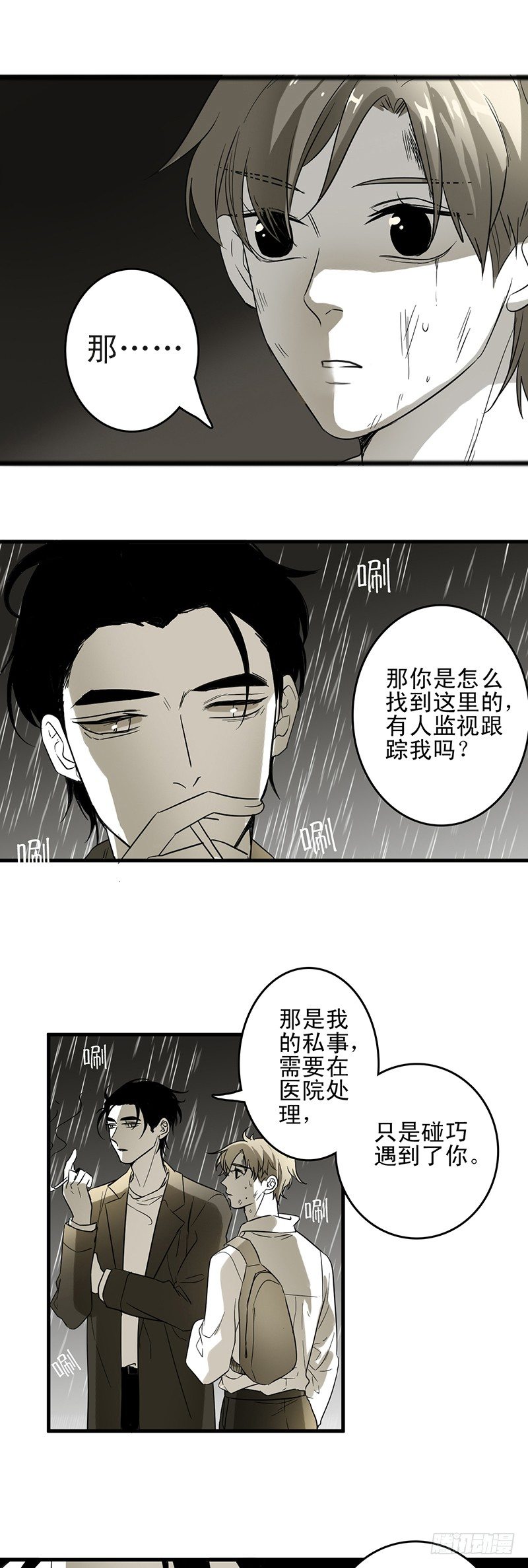 转生（下）-第11话