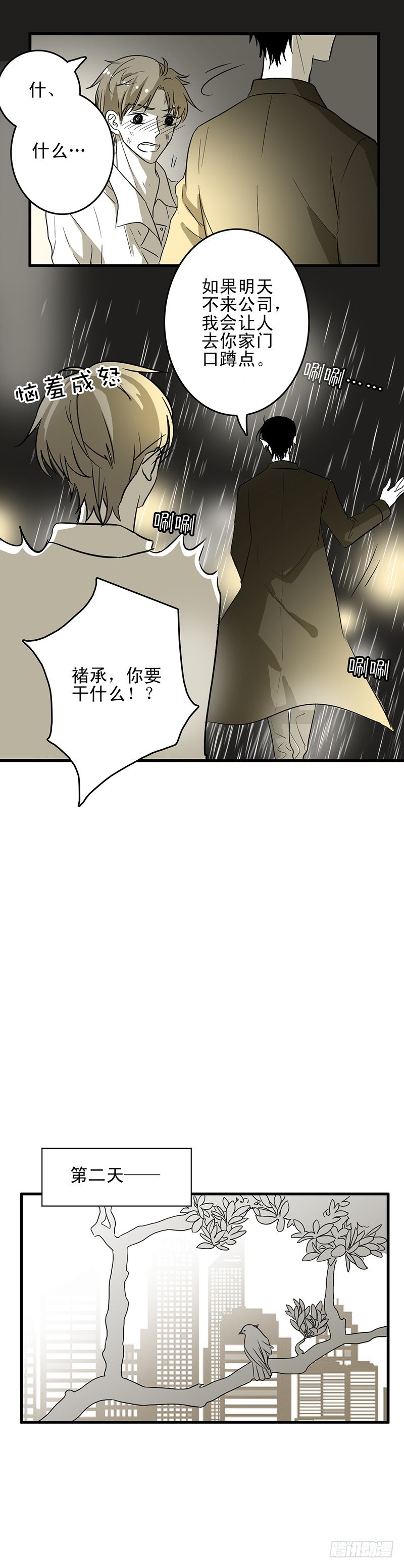 转生（下）-第11话