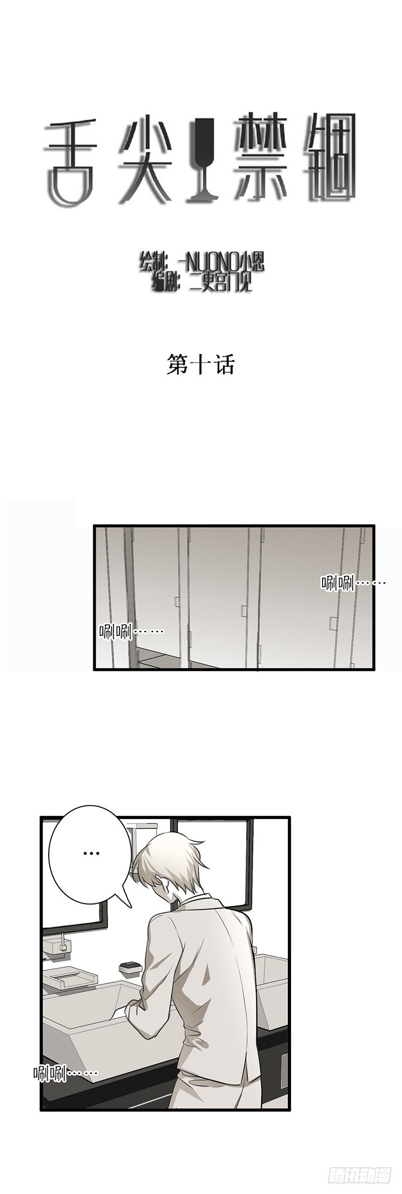 失控-第13话