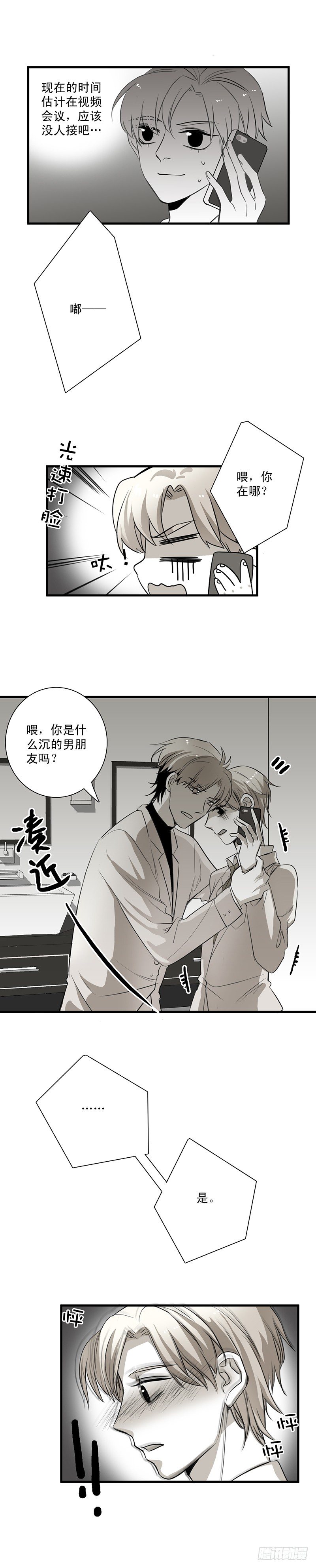 失控-第13话