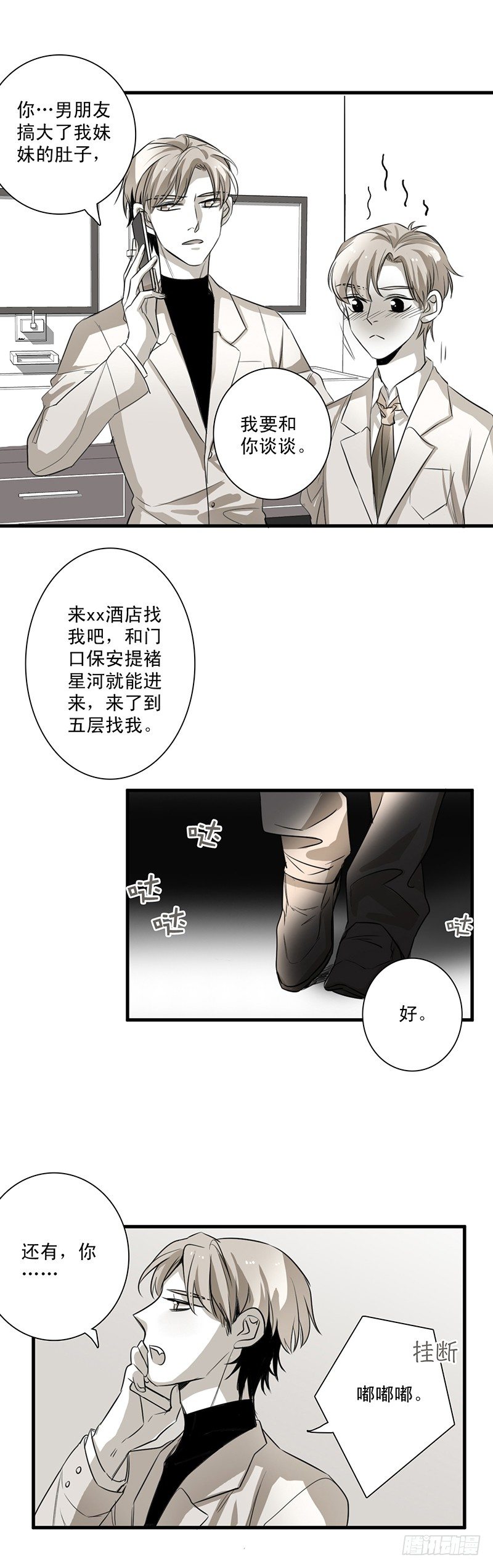 失控-第13话