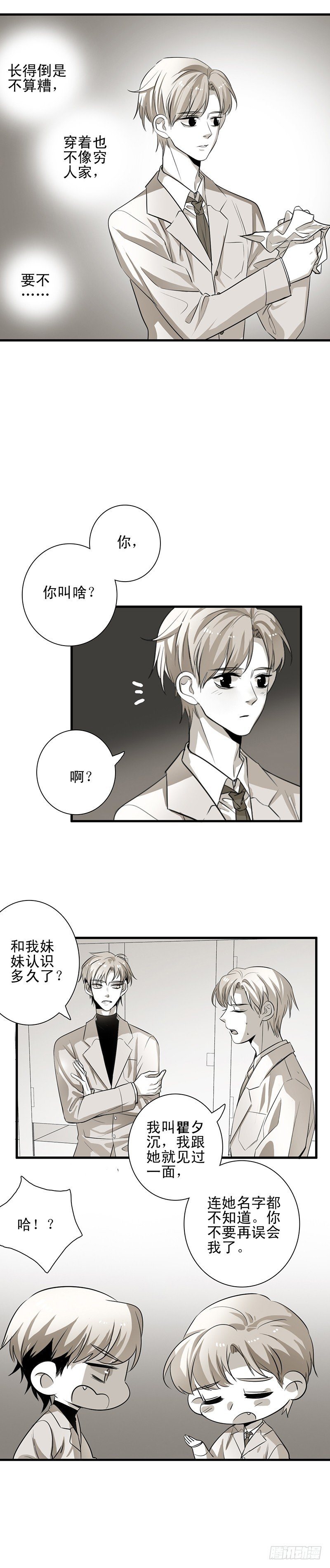 失控-第13话