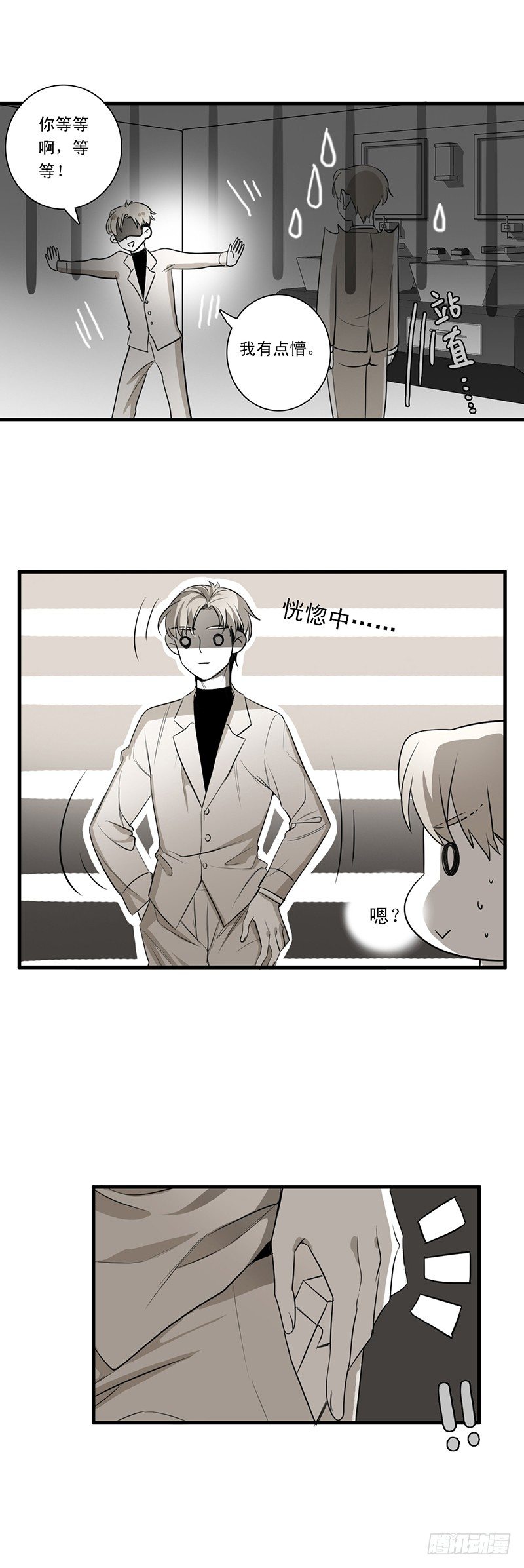 失控-第13话