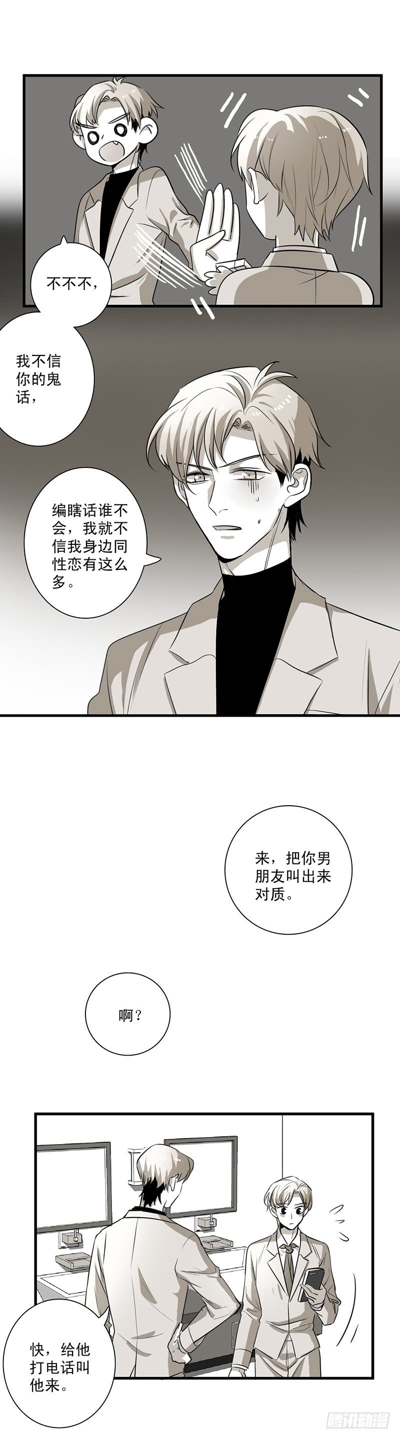 失控-第13话
