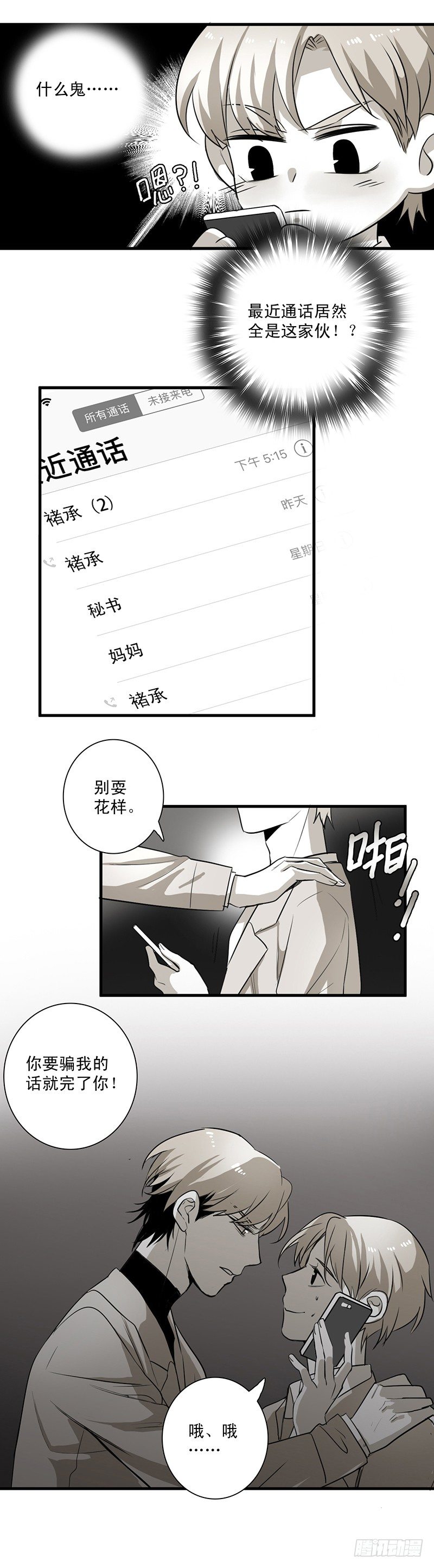 失控-第13话