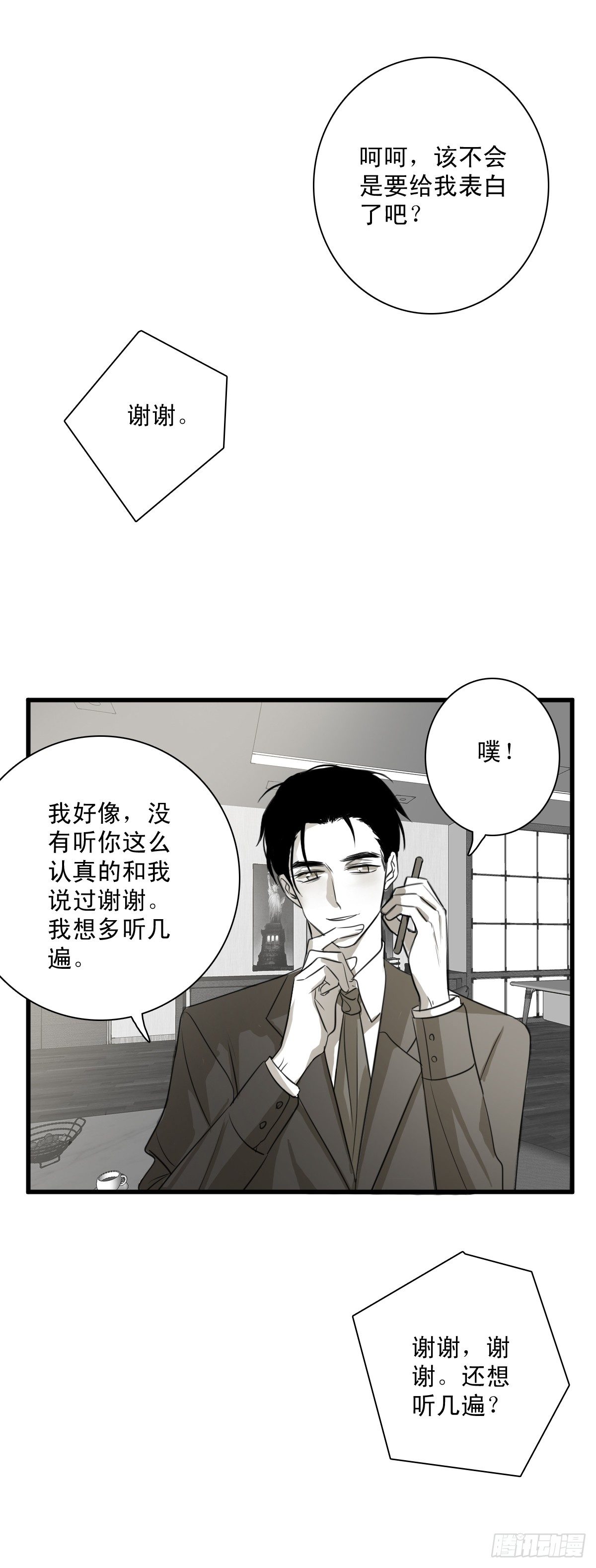 融化-第15话