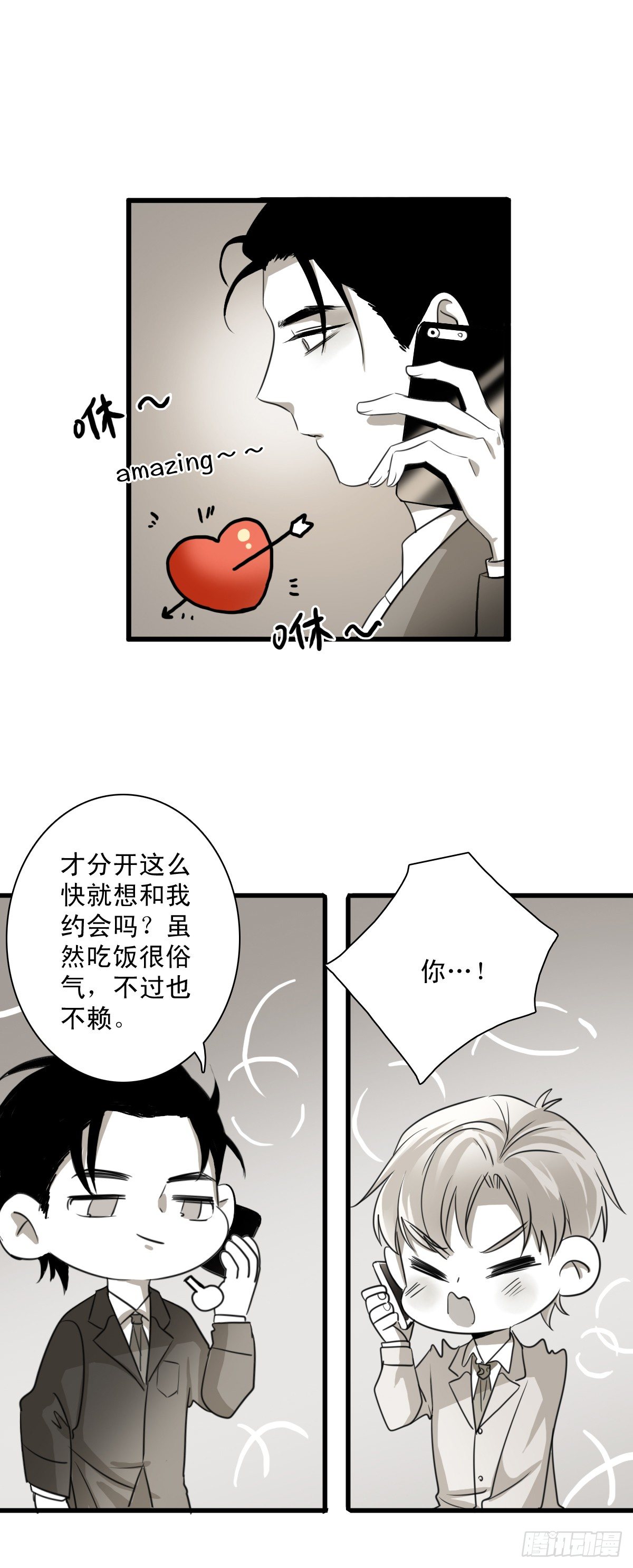 融化-第15话