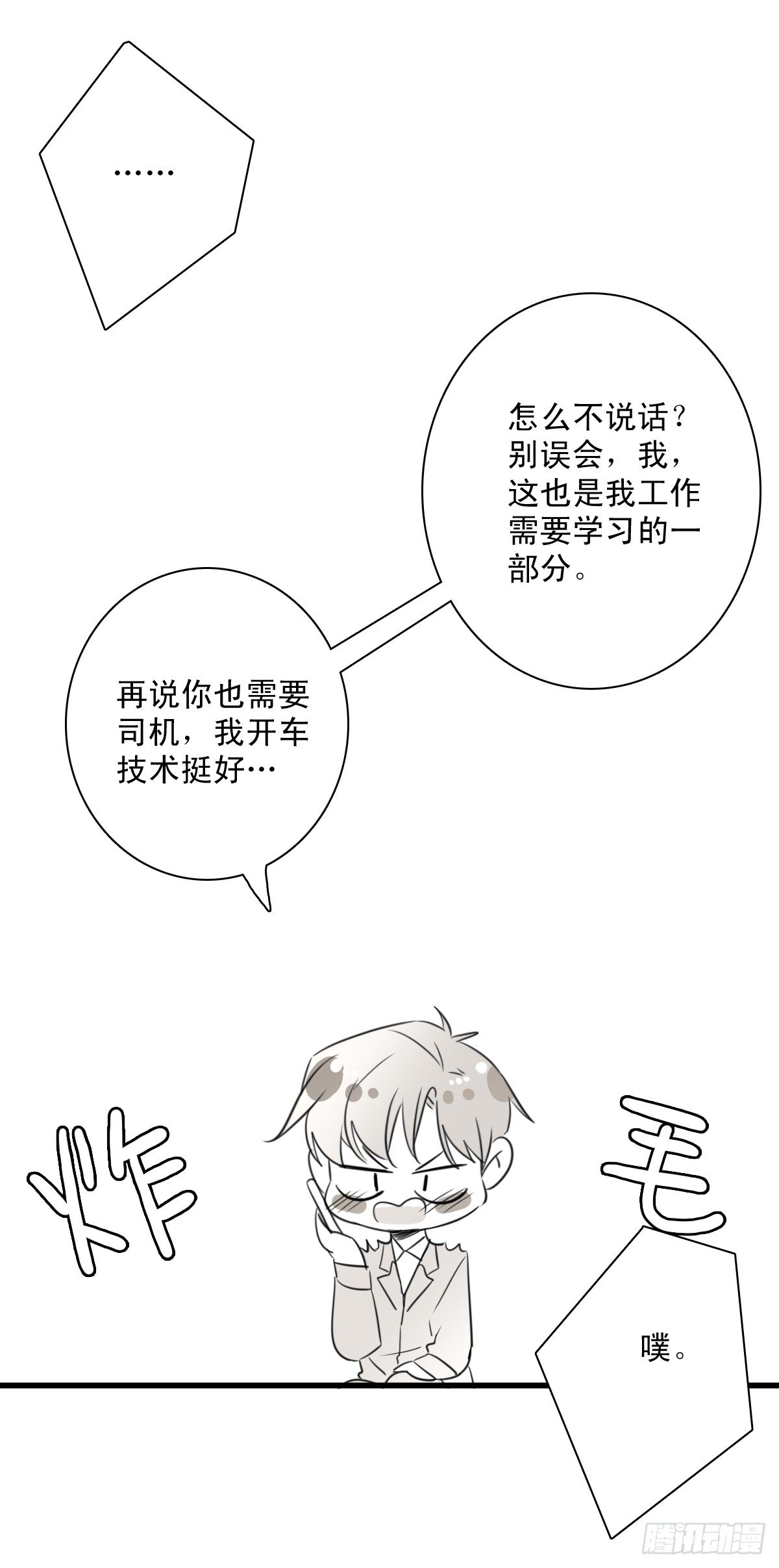 融化-第15话