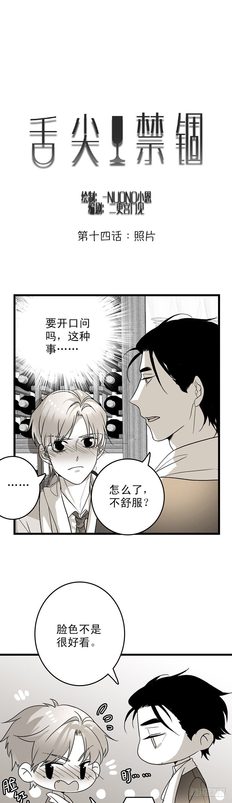 照片-第17话