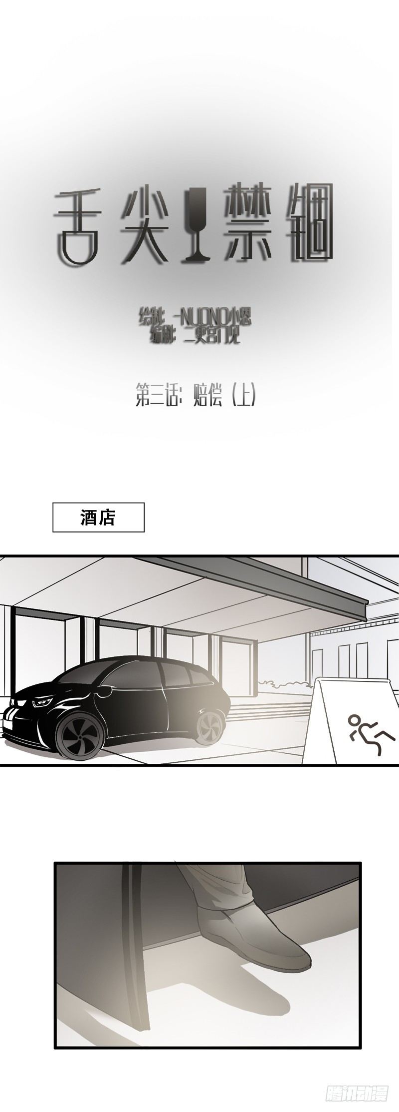赔偿（上）-第3话